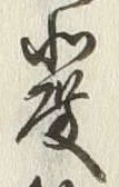 文字麦