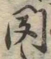 聞 위치 확인됨