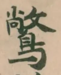 𪅶 위치 확인됨