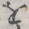 位置定マレル𛄜