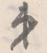 弟 위치 확인됨