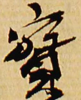 已定位宝