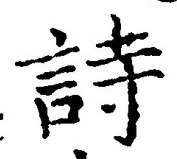 글자 詩