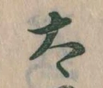 太 위치 확인됨