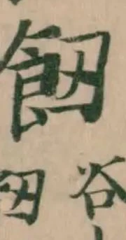 𩚖の位置