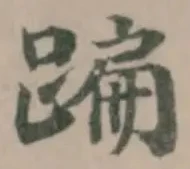 蹁 위치 확인됨