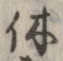 休 위치 확인됨
