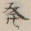 글자 発