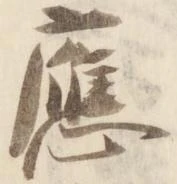 位置定マレル応