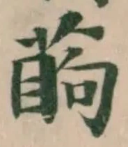 𦶔 위치 확인됨