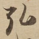 弘 위치 확인됨