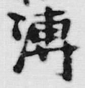 글자 皮
