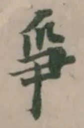 爭の位置