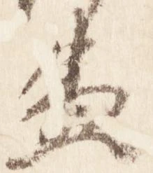 已定位兼
