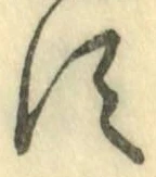 글자 す