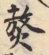 位置定マレル熬