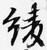 綾 위치 확인됨