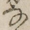 𛂂 위치 확인됨