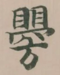 𥌂 위치 확인됨
