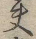 夫 위치 확인됨