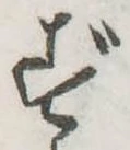 ず 위치 확인됨