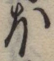 𛃀 위치 확인됨