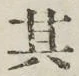 字其