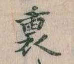 裏 위치 확인됨