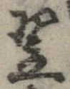 翌 위치 확인됨