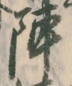 글자 陣