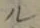 “ル”字