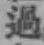 글자 過