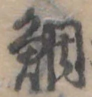 鯛 위치 확인됨