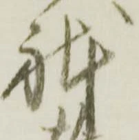 躰 위치 확인됨