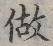 已定位做