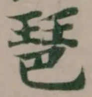 Located 琶