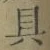 字具