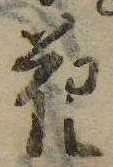 花，已得其位