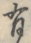 有 위치 확인됨