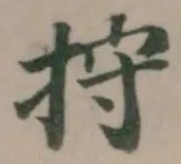 𢬇 위치 확인됨