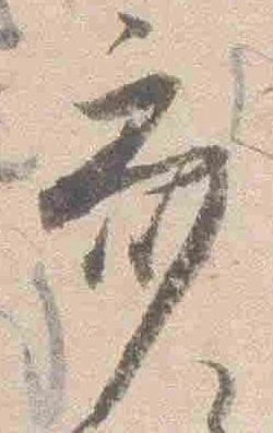 Located 斎