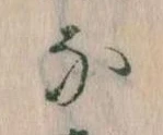 な 위치 확인됨