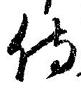 侍 위치 확인됨