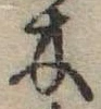 木 위치 확인됨