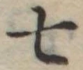七 위치 확인됨