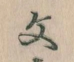 文 위치 확인됨