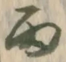 丙 위치 확인됨