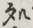 未割り当ての位置