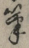 筆 위치 확인됨