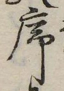 序 위치 확인됨